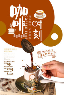 简洁咖啡促销时刻海报