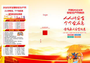 安全生产月三折页