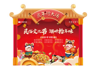 民俗文化节物料