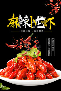 麻辣小龙虾美味诱人