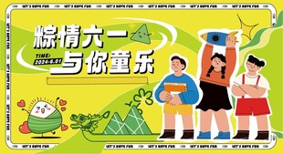 六一海报
