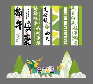 端午节美陈