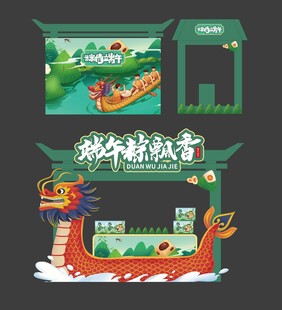 端午节美陈