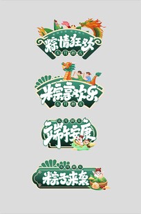 卡通风格美食端午标签设计