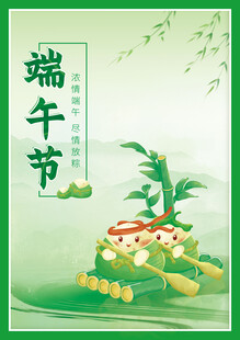 端午节海报