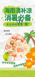 海南清凉补美食海报