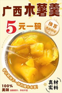 广西木薯羹美食海报