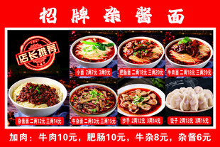 招牌杂酱面