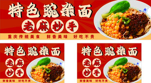特色豌杂面