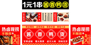 酱香鸭货