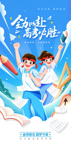高考海报