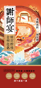 谢师宴
