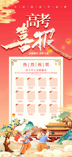 高考喜报 