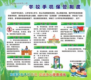 学校手机管理制度