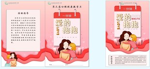 爱的抱抱  小学生活动卡