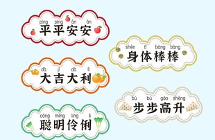 吉祥祝福语集合