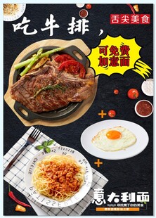 牛排意大利面