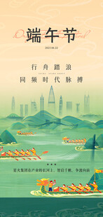 端午节 