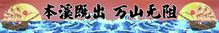 条幅