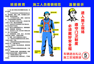 工人安全防护规范