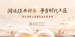 阅读经典 争做时代工匠