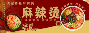 麻辣烫 凉皮