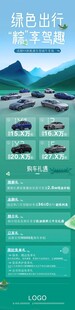 绿色出行