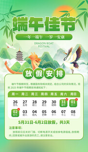 端午节放假通知