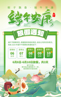端午节放假通知