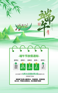 端午节放假通知