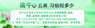 端午  习俗 五黄