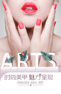美甲