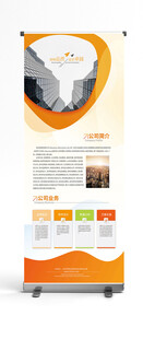 橙色高端宣传展架