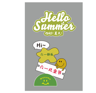 你好夏天创意海报设计