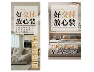 好交付放心装宣传海报