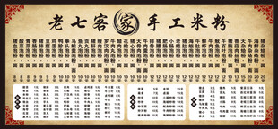 价目表 古风