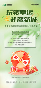 抽奖活动海报