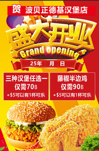 汉堡开业
