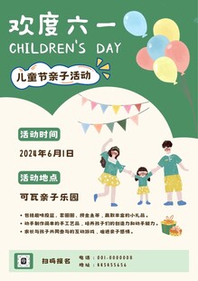 六一儿童节海报易拉宝活动