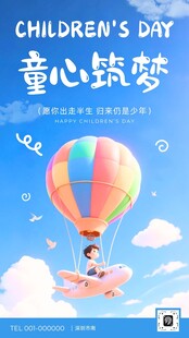 六一儿童节海报易拉宝活动