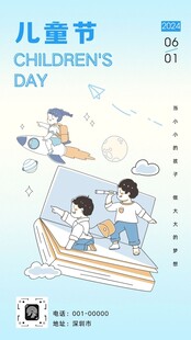 六一儿童节海报易拉宝活动