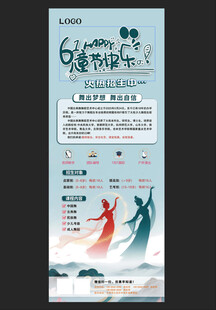 古典舞活动展架