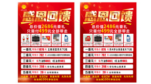感恩回馈促销活动海报