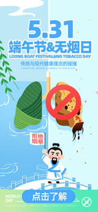 世界无烟日宣传海报
