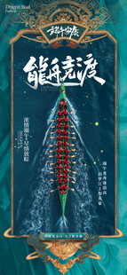 端午节海报