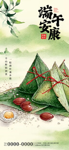 端午安康粽子图