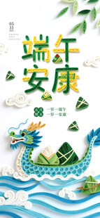 端午安康龙舟插画