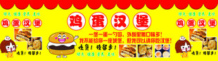 美味鸡蛋汉堡促销海报