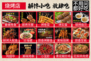烧烤店特色小吃大放送