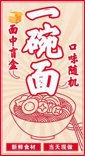 一碗面中式面食口味随机